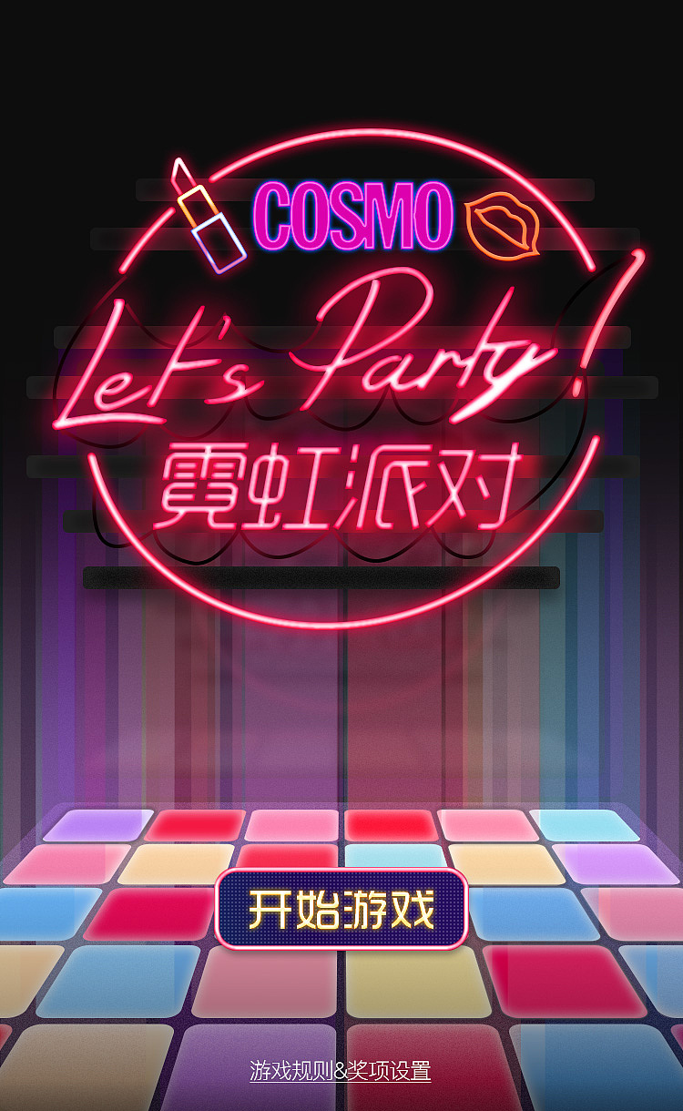 H5小游戏-霓虹派对-其实就是挑颜色。。。（图ZNjEyMzczMzI=） - 游戏UI - 站酷设计师lmfing原创素材 - 站酷ZCOOL