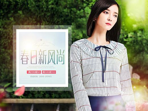 女装春季海报设计
