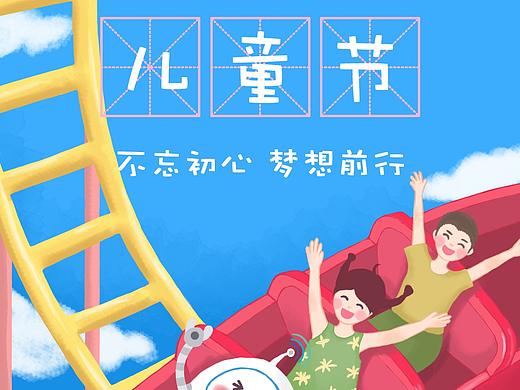 儿童节（个人主页-ZMjc2MTA5NTY=） - 海报 - 站酷设计师JIAaaaaa原创素材 - 站酷ZCOOL