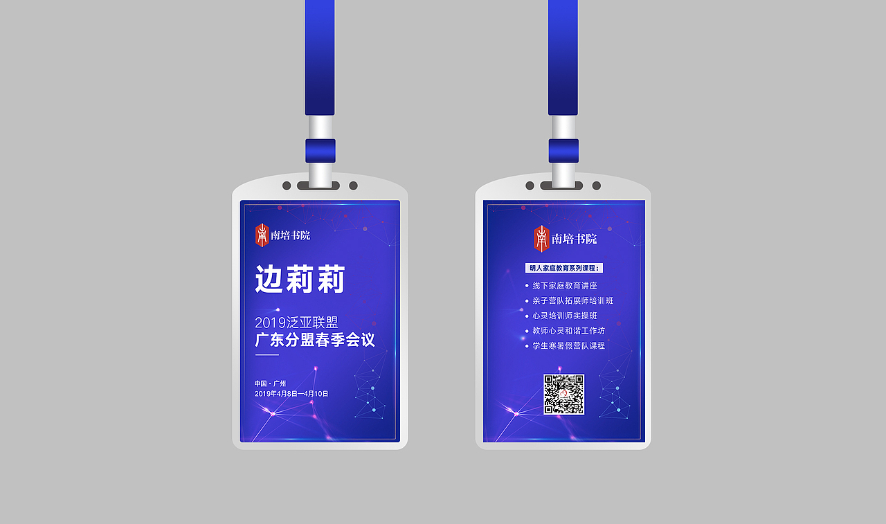 南培会议vi设计