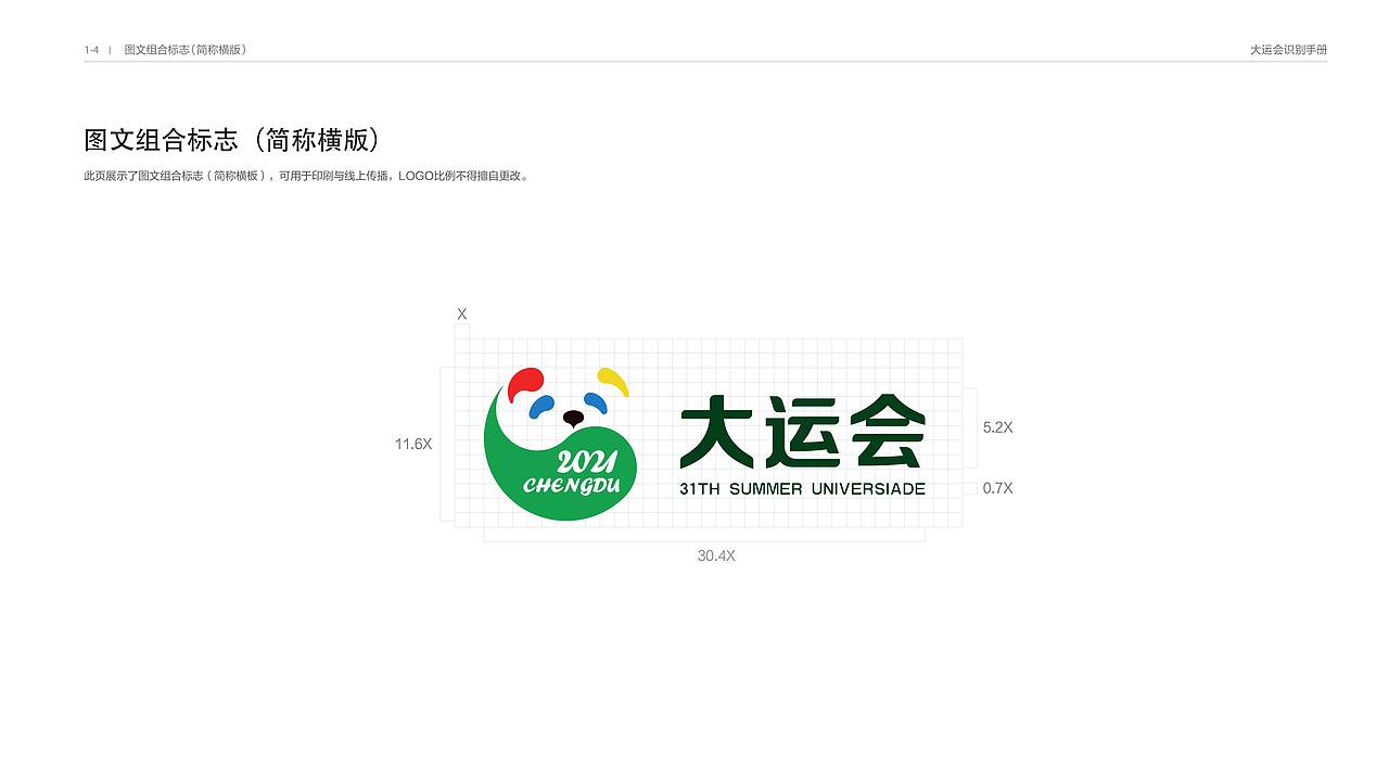 大运会logo设计投稿