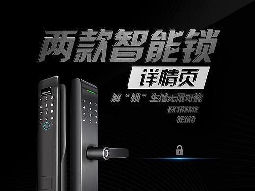 智能锁详情页×2