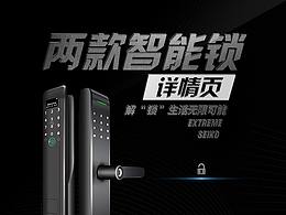 智能锁详情页×2