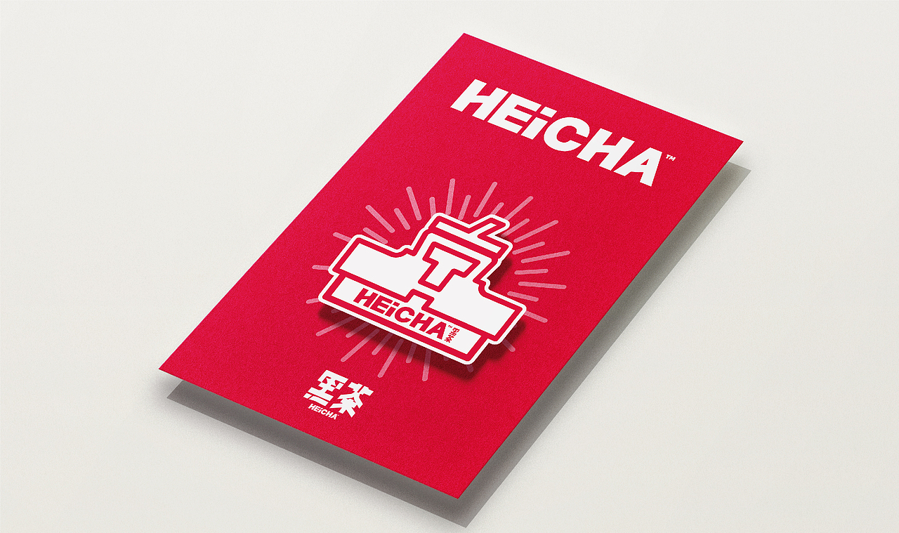 茶饮—黑茶HEICHA（图ZMjUwNDQ0MDA0） - 品牌 - 站酷设计师武零二原创素材 - 站酷ZCOOL