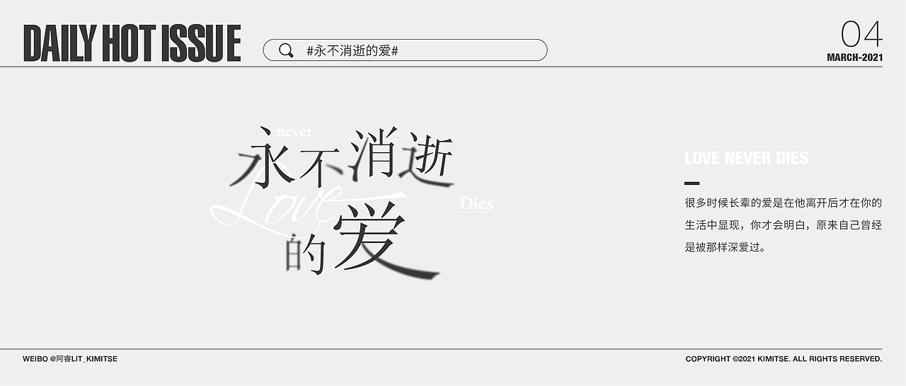DailyHotIssue2021字体设计-3月（图ZMjUxNDgwMDg0） - 字体/字形 - 站酷设计师阿睿Lit_KimitSe原创素材 - 站酷ZCOOL