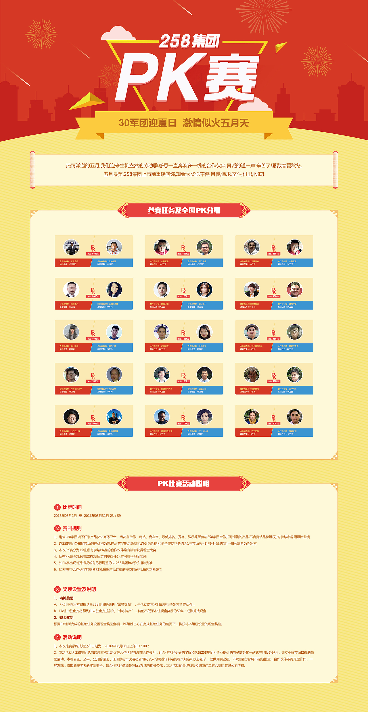 258集团PK海报