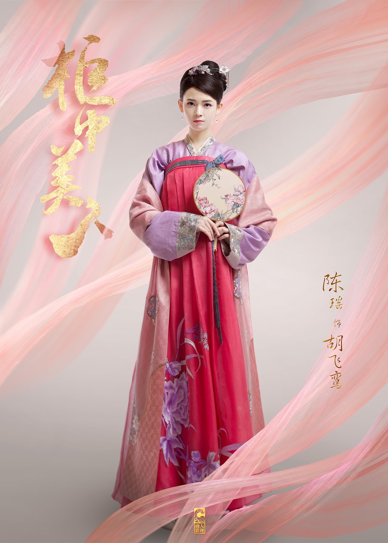 《柜中美人》人物定妆海报