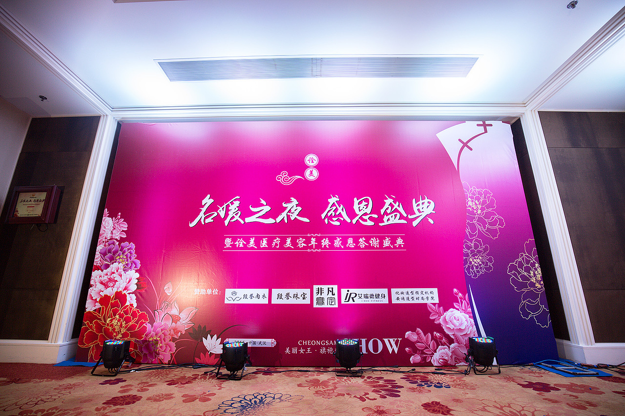 名媛盛典晚会设计和布置