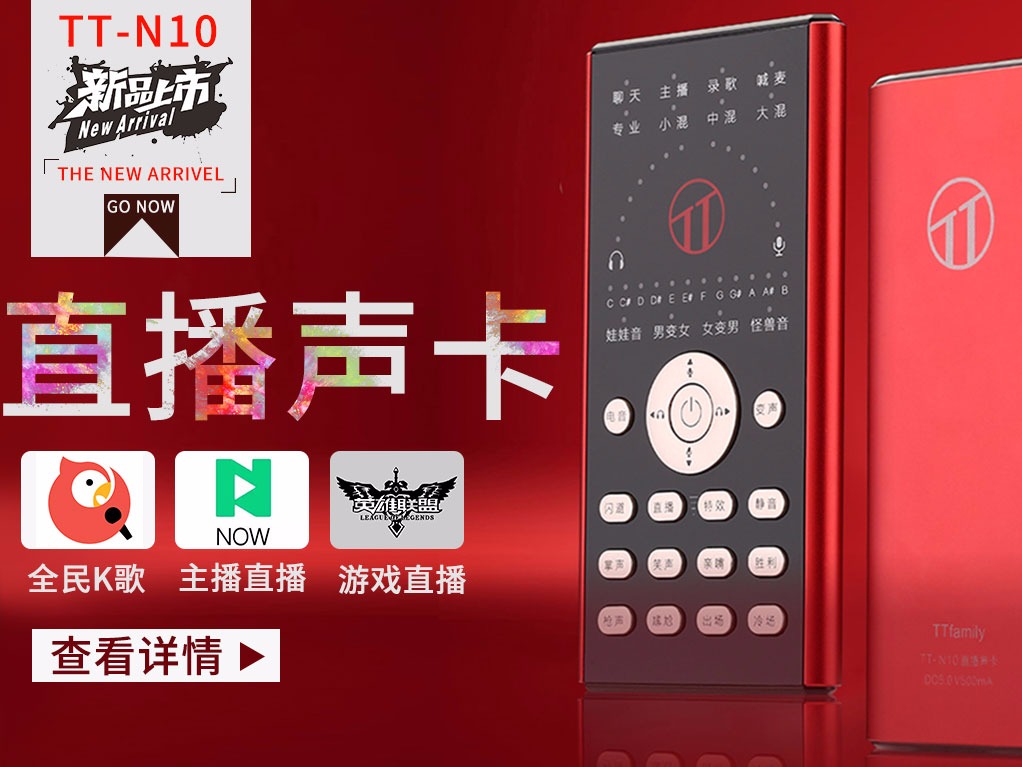 TT-10声卡