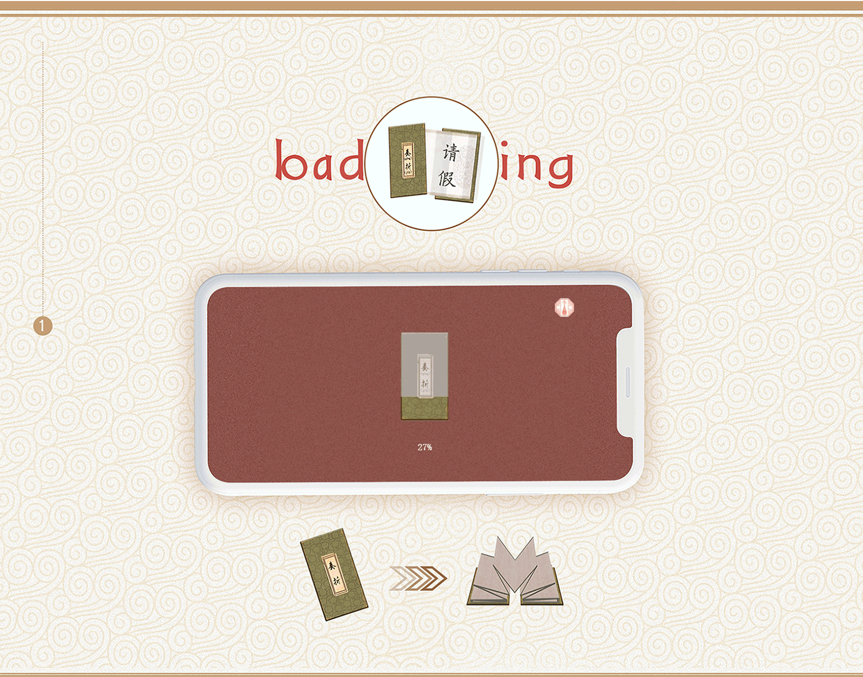 贝壳中秋h5 -ui界面设计