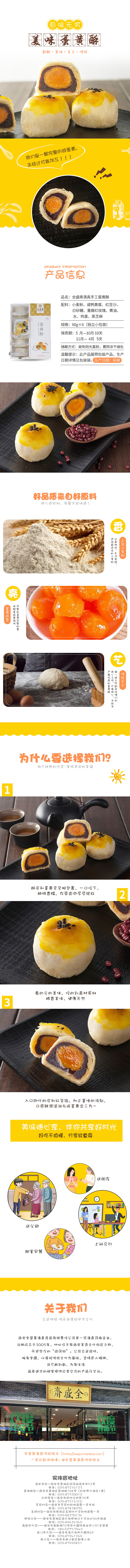 蛋黄酥详情页（图ZMTc4NjE3ODI4） - 电商 - 站酷设计师阿好八原创素材 - 站酷ZCOOL