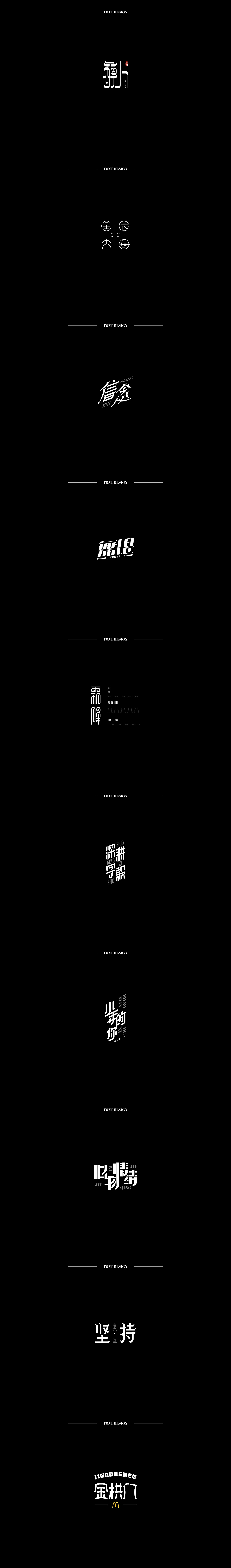 30天字体设计打卡练习（第二弹）（图ZMTgzNjMzNjQ0） - 字体/字形 - 站酷设计师八神世原创素材 - 站酷ZCOOL