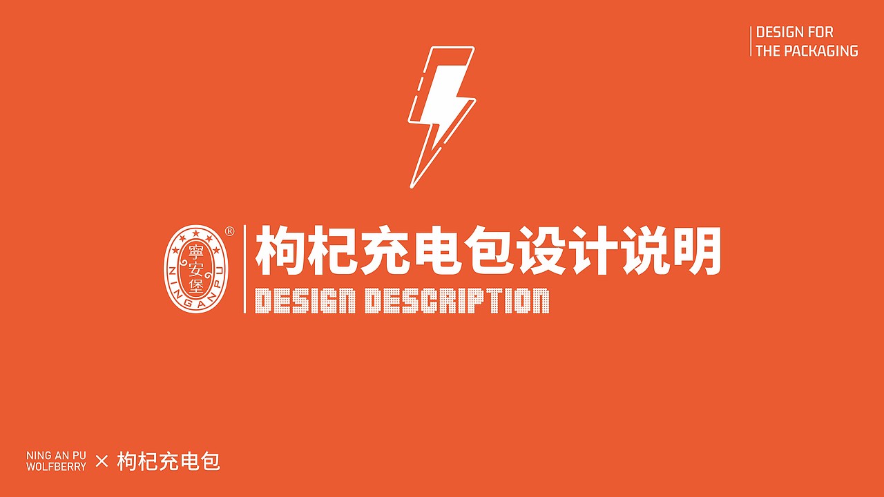 枸杞充電包包裝設計（圖ZMjg3OTY2MzI4） - 包裝 - 站酷設計師ningww原創(chuàng)素材 - 站酷ZCOOL