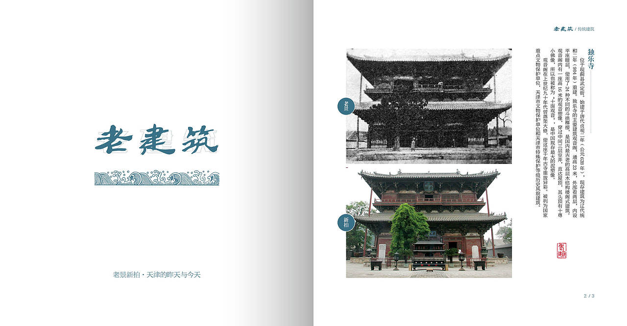 【书籍排版】老建筑·天津的昨天和今天