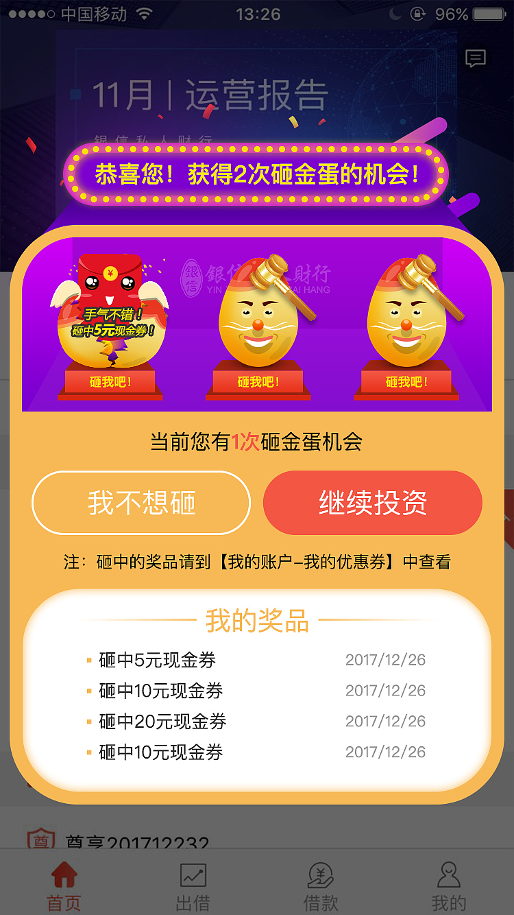 移动端登录后广告弹层