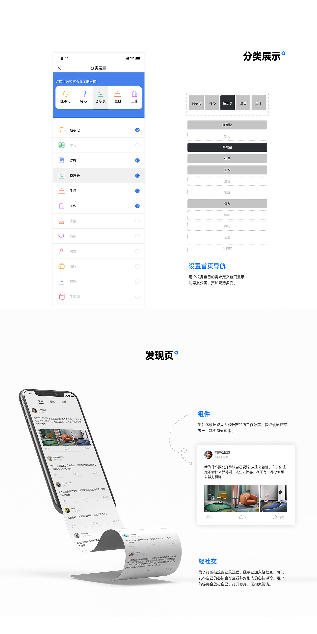 随手记 | APP DESIGN