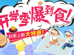开学季