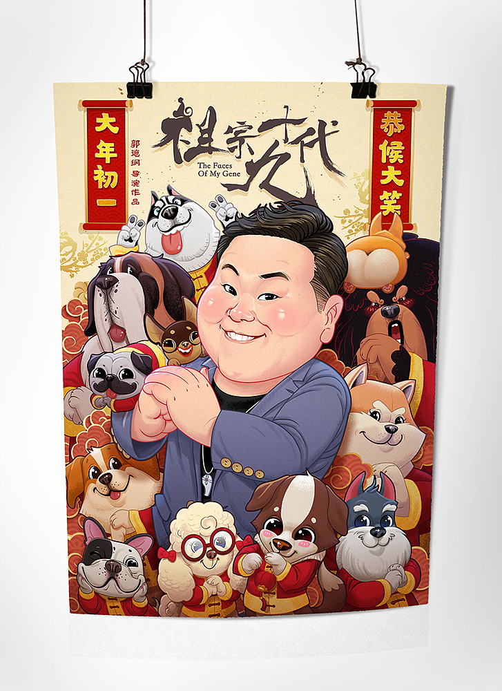 《祖宗十九代》电影海报设计（图ZMTA2MDI3NTI0） - 海报 - 站酷设计师齐天大宋原创素材 - 站酷ZCOOL