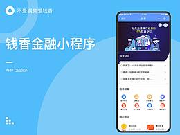 金融小程序