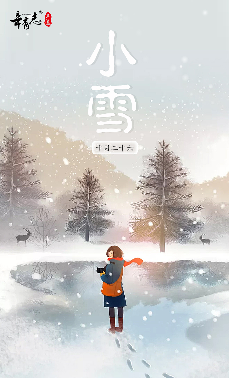 小雪-节气