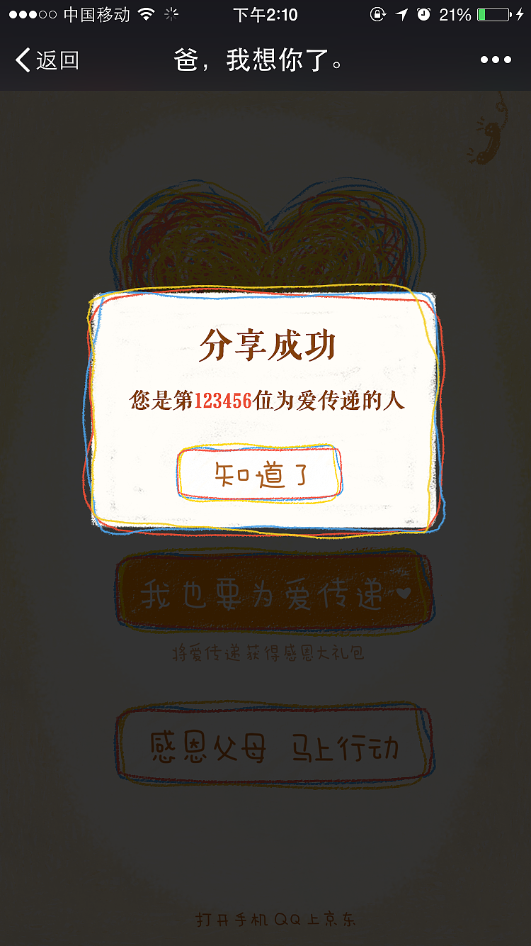【感恩节H5】你最爱的人是谁（图ZMzc5MDA3MDg=） - 移动端网页 - 站酷设计师小蘑菇3原创素材 - 站酷ZCOOL