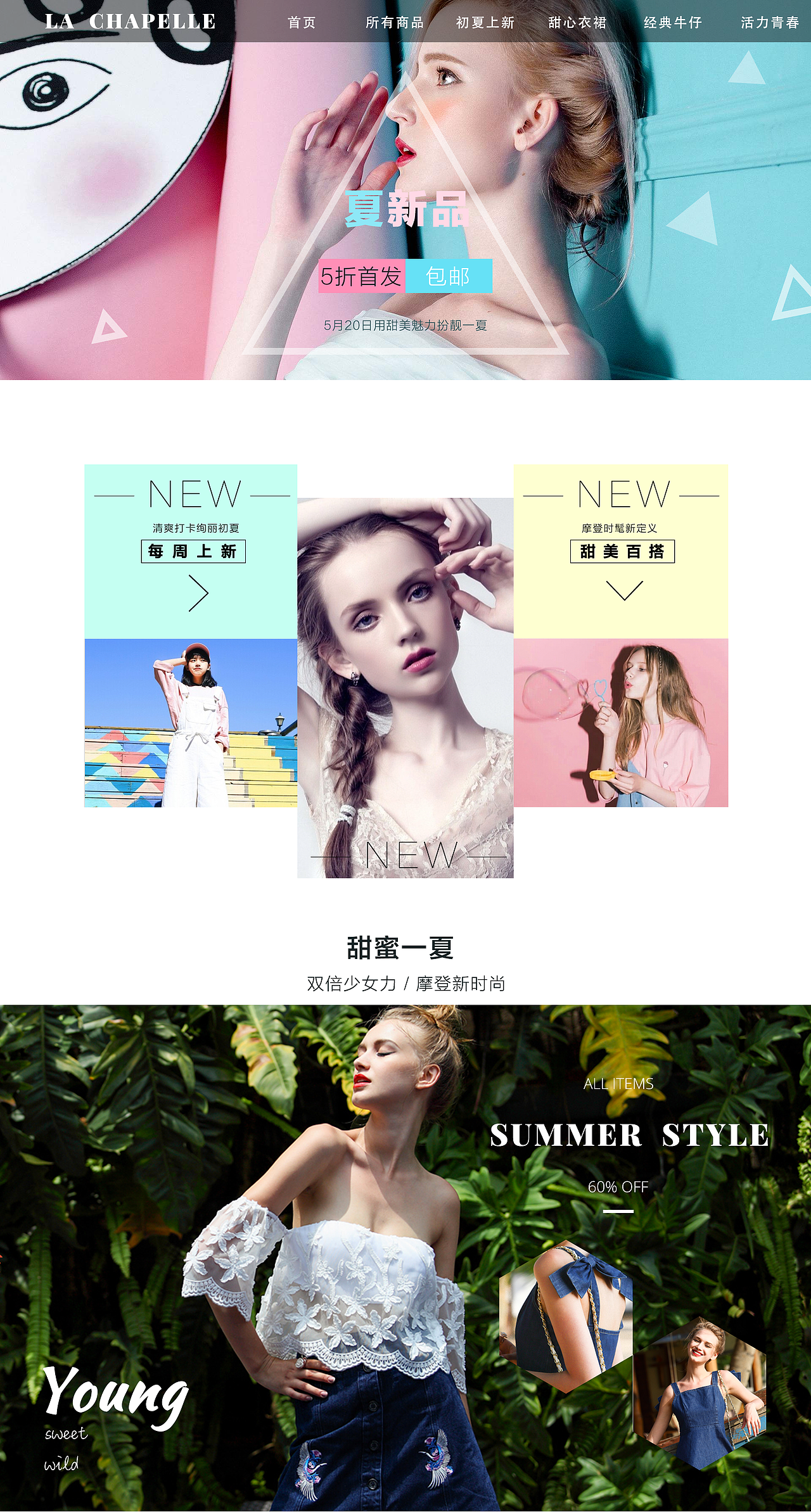 原创作品:时尚女装电商网站首页(欧美清甜少女风格电商网站)