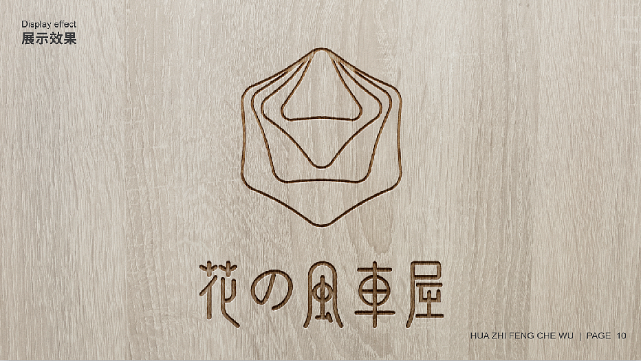 【鼎顺餐饮品牌全案设计】花枝 风车屋 vi设计 