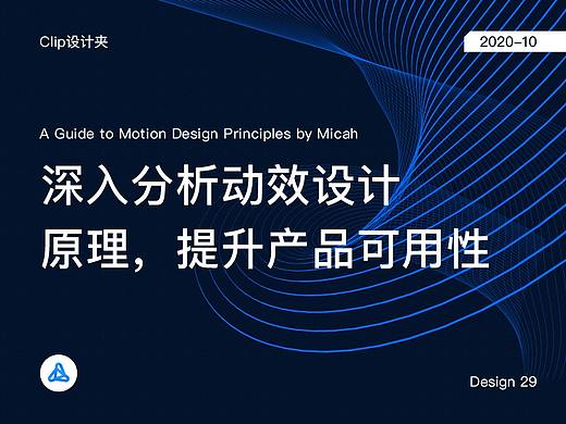 深度分析动效设计原理，提升产品可用性！