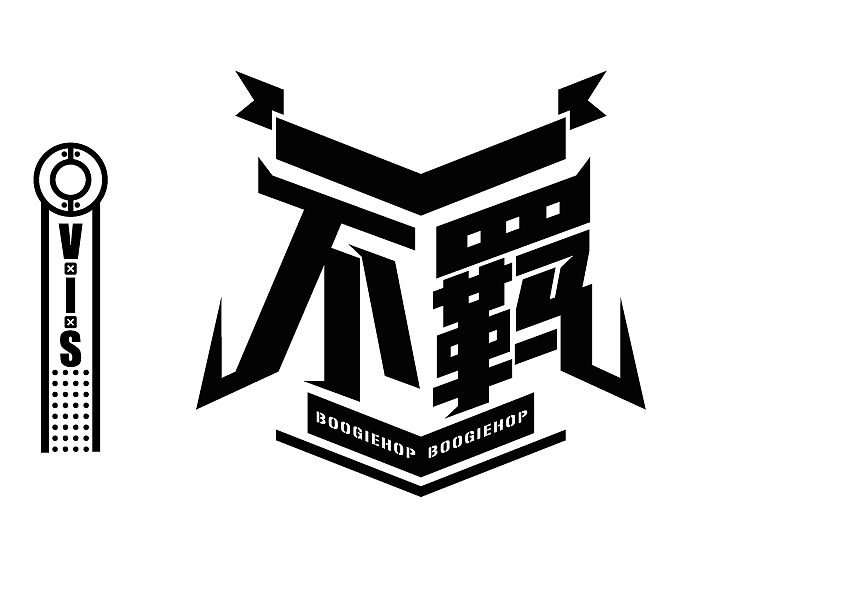 BOOGIE HOP舞团 视觉设定（图ZOTkxODM4OTI=） - Logo - 站酷设计师万鱼鱼原创素材 - 站酷ZCOOL
