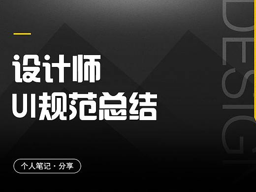 UI规范笔记