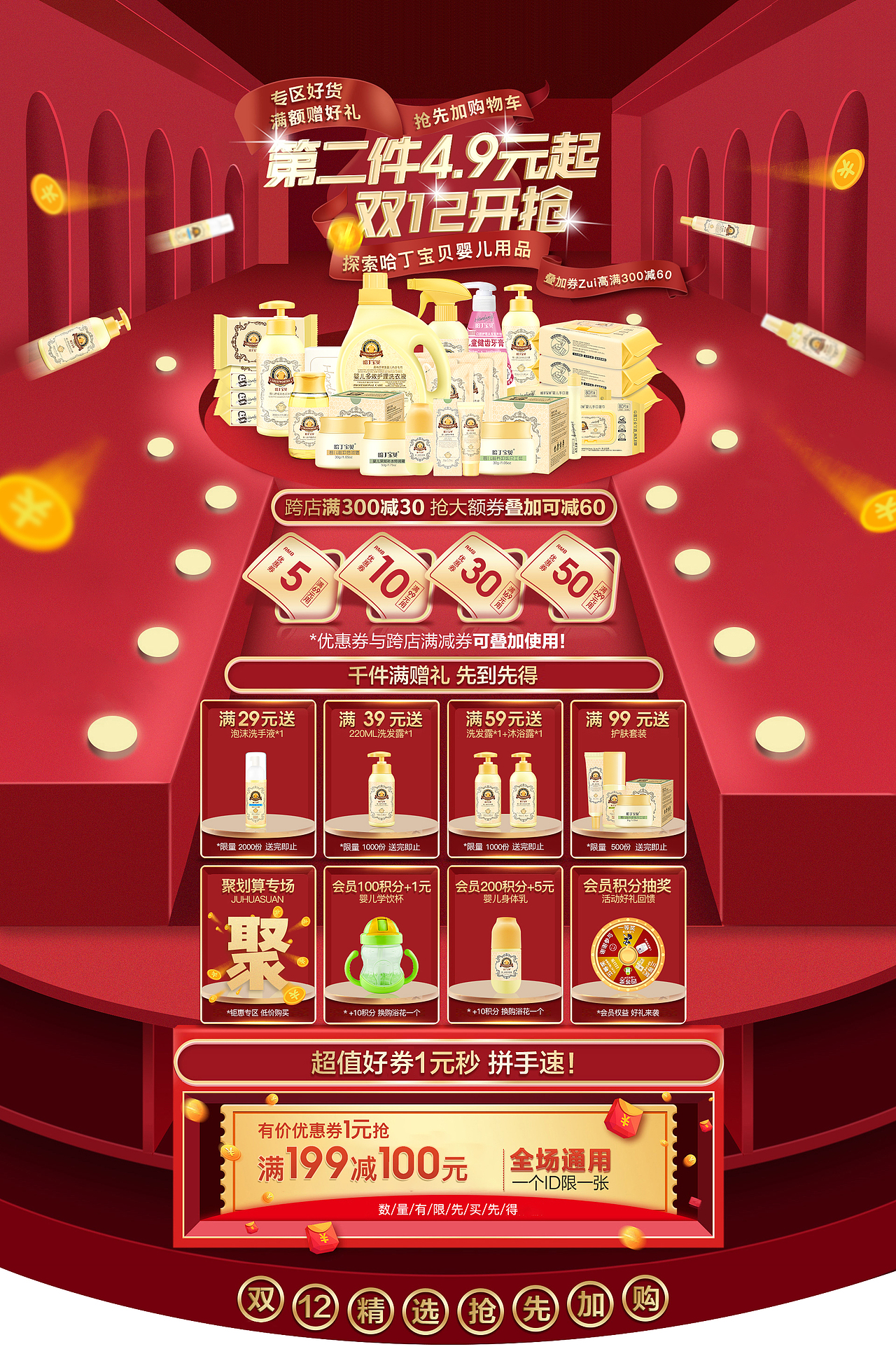 双12活动页面（图ZMTkxMDEyMzcy） - 电商 - 站酷设计师柏懿原创素材 - 站酷ZCOOL