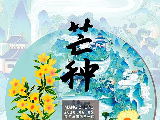 二十四节气插画芒种