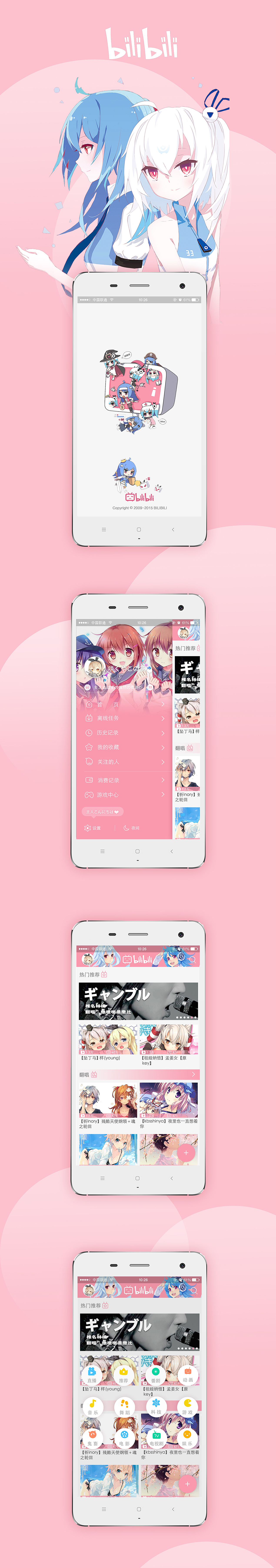 安卓B站改版（自玩）