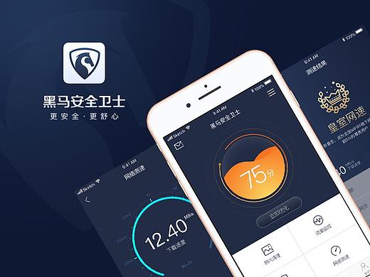 黑马安全卫士
