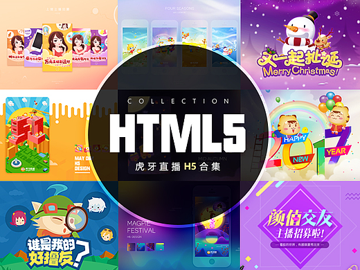 H5/节日闪屏作品合集