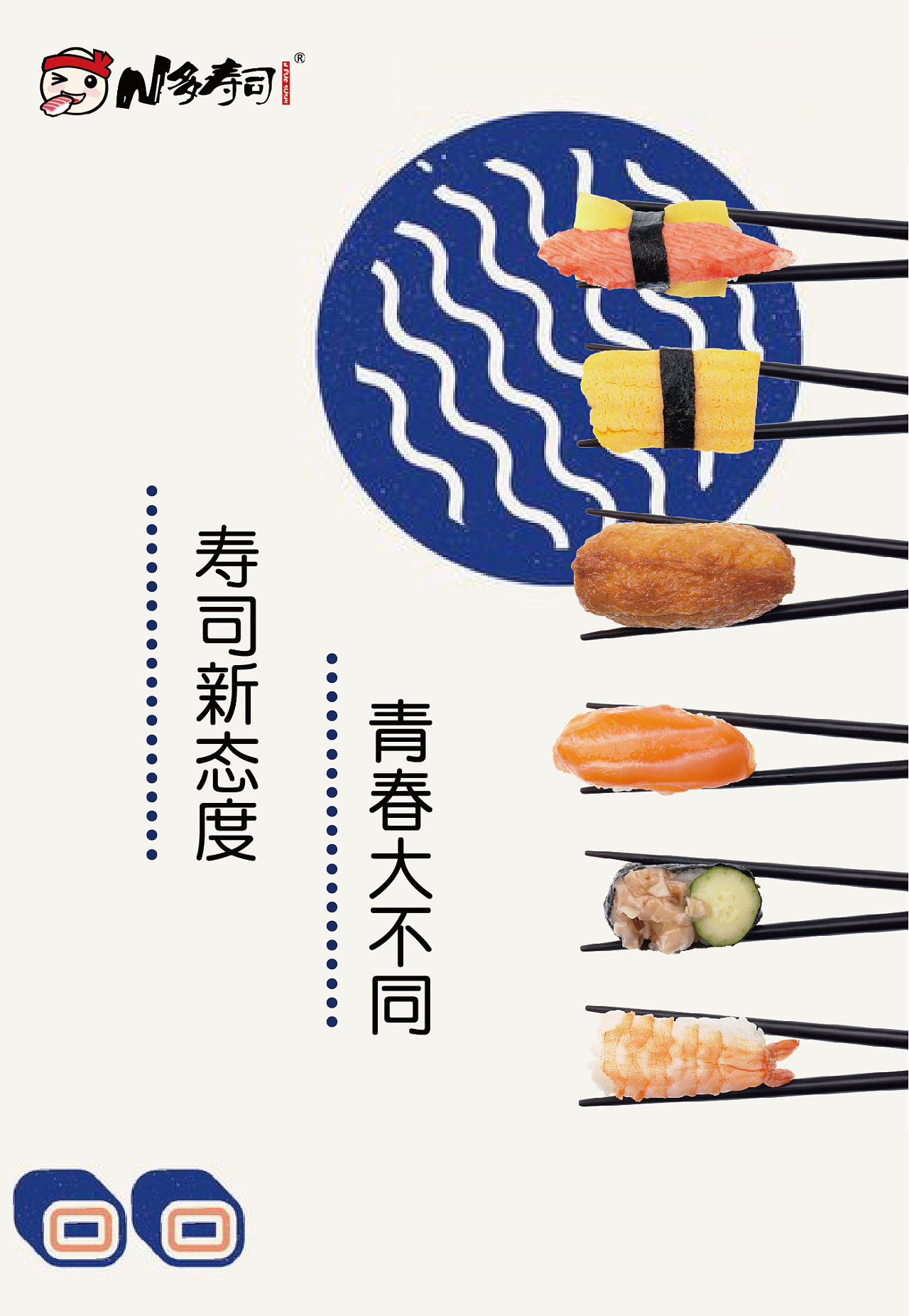 n多寿司平面广告设计