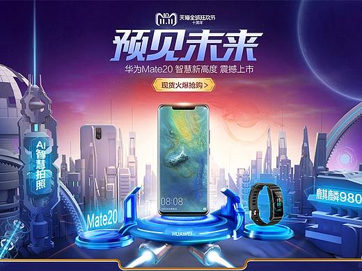华为手机莫问双11首页~