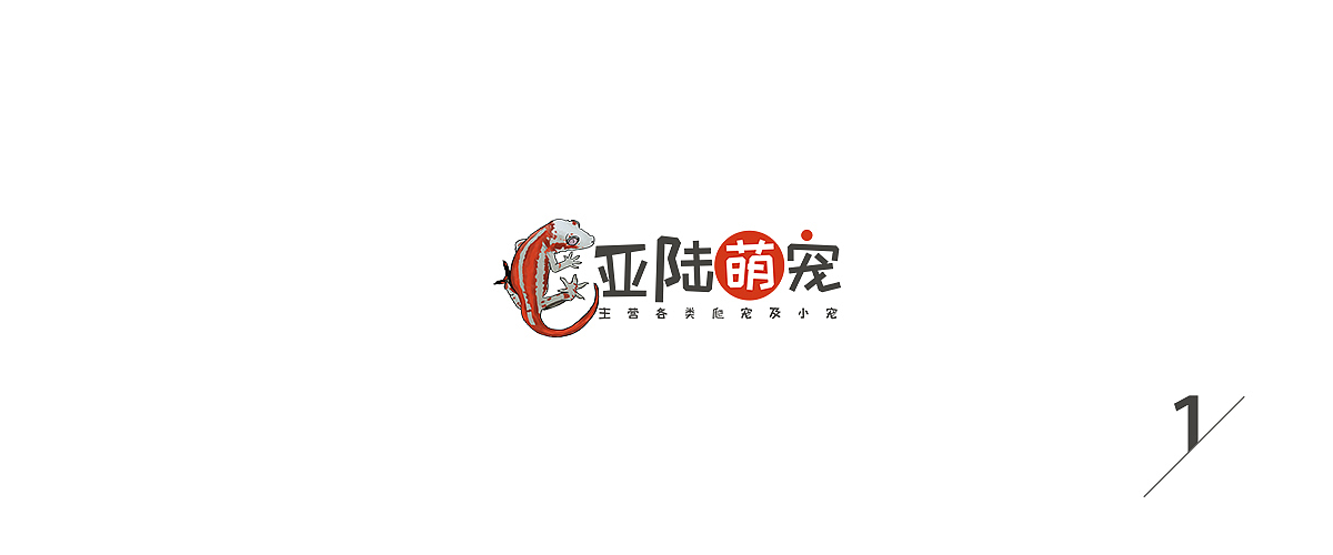 2019爬行动物logo合集（图ZMTk4NzQ0MjMy） - Logo - 站酷设计师念球球QIUQIU原创素材 - 站酷ZCOOL