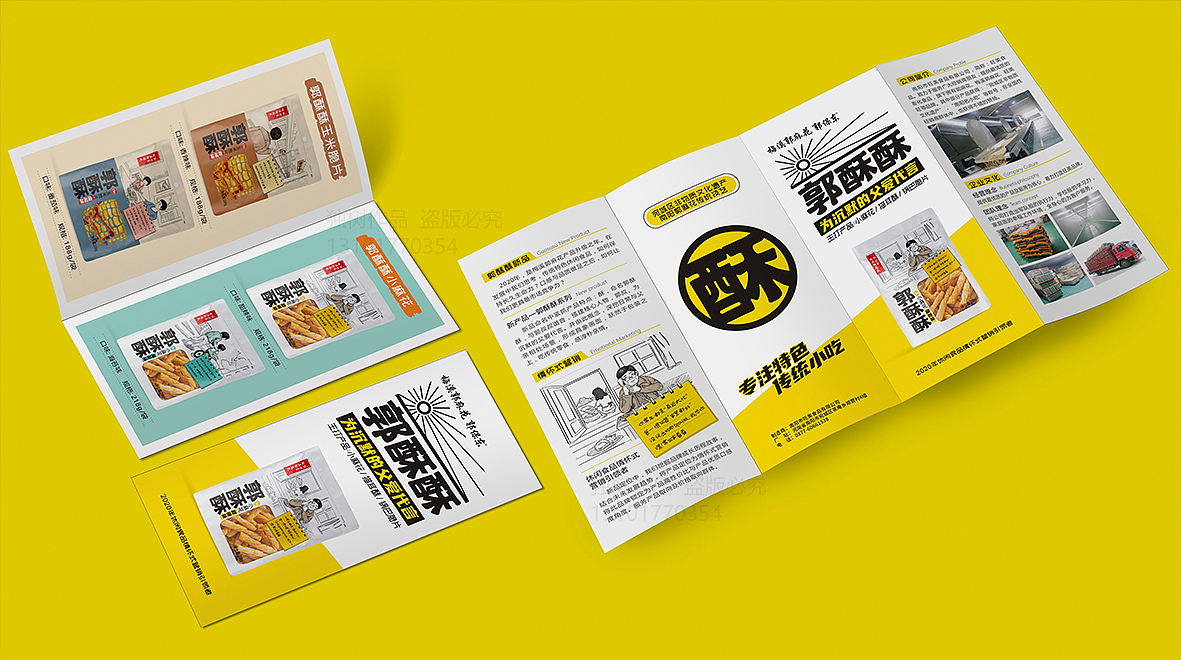 梅溪郭麻花郭酥酥系列零食包装