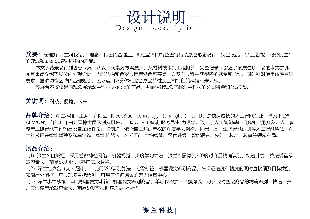 深兰科技特装展位设计(图ZMjM4OTc2MjEy) - 展陈设计 - 站酷设计师Sanny_oOo原创素材 - 站酷ZCOOL