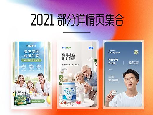 2021部分详情页