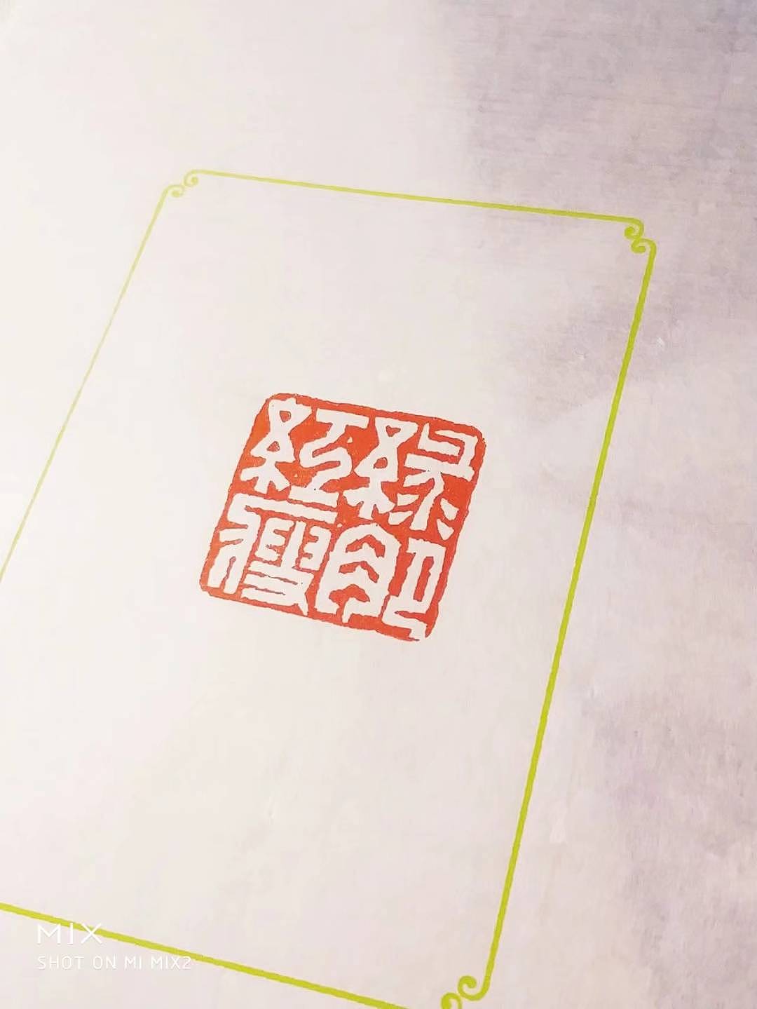 书画印章 篆刻艺术 姓名章 闲章
