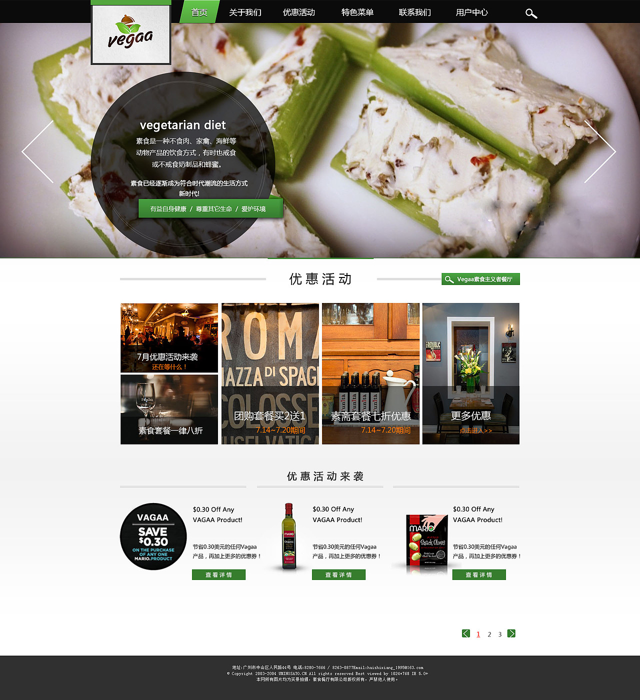 素食餐厅网站设计（图ZNDkzNTc0ODg=） - 企业官网 - 站酷设计师VelvetRabbit原创素材 - 站酷ZCOOL
