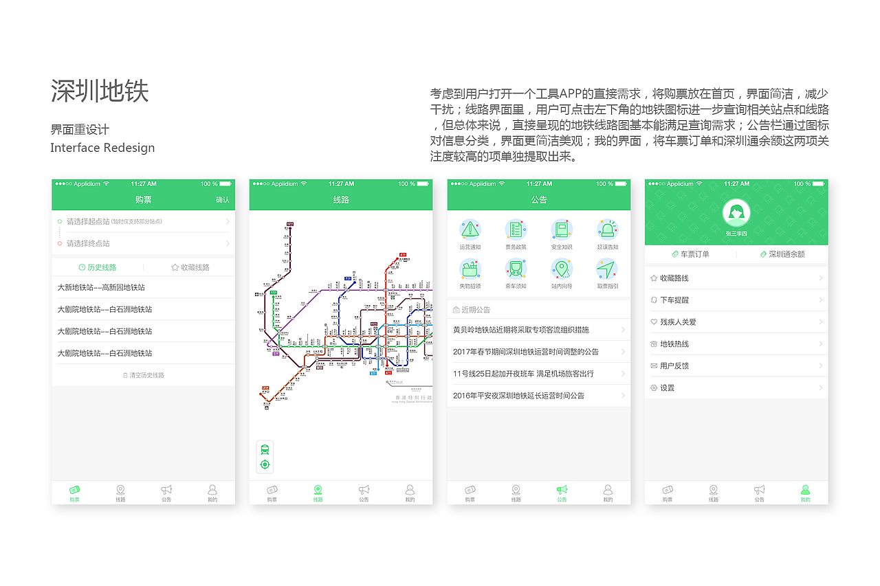 深圳地铁重设计