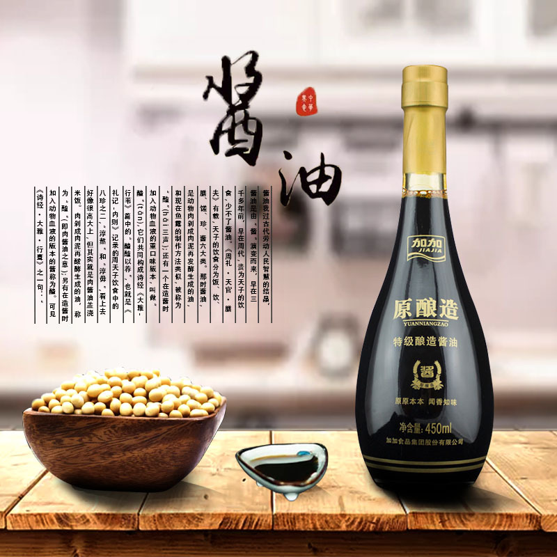 酱油主图|平面|海报|美丽娜666 - 原创作品 - 站酷 (zcool)