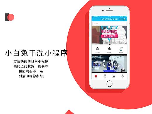 小白兔干洗小程序