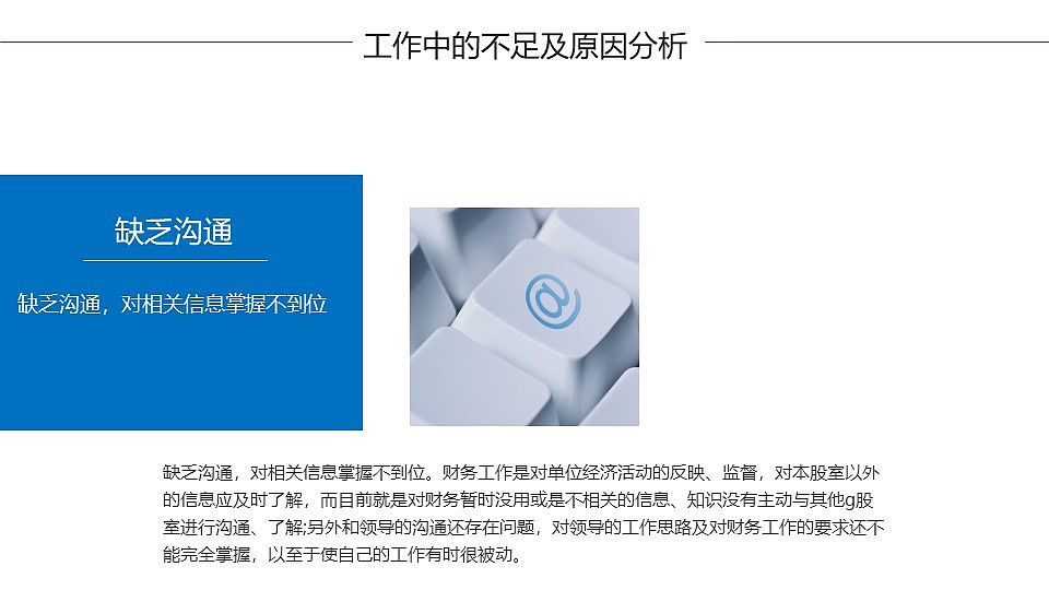 财务年终总结工作汇报PPT模板