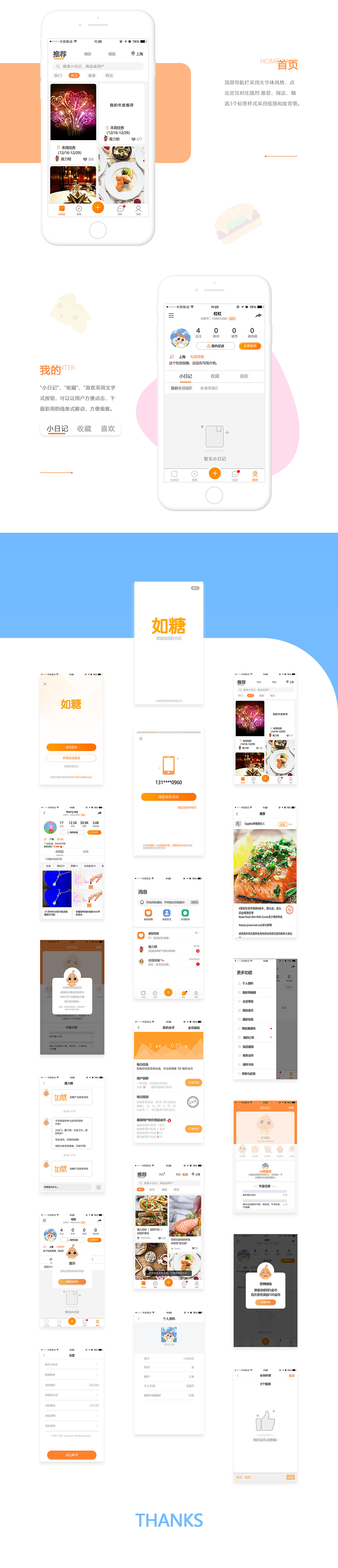 如糖APP界面（图ZMjA5MzgwMjgw） - APP界面 - 站酷设计师DesignerNing原创素材 - 站酷ZCOOL