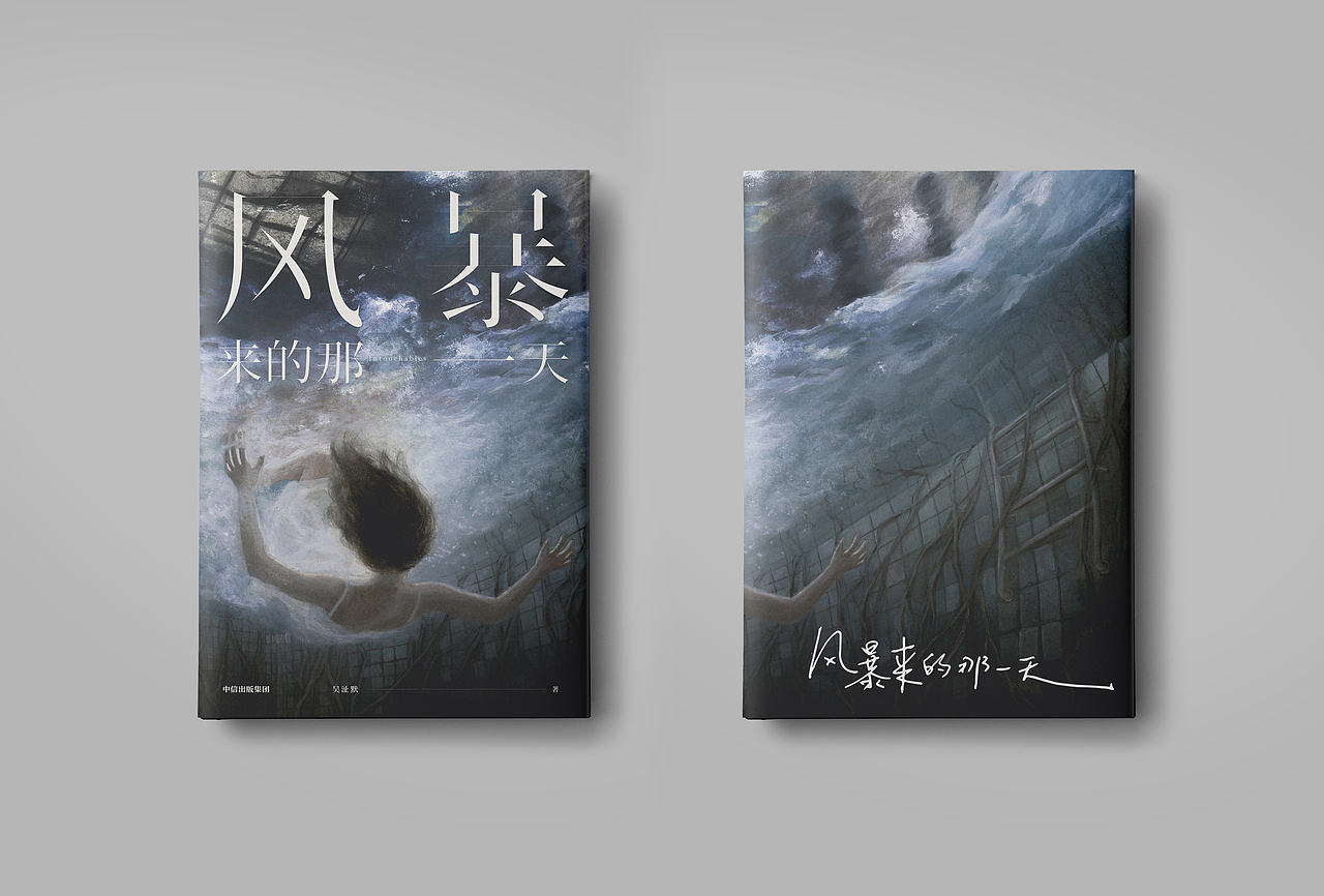 Aoi图书装帧设计18（图ZMjI2NzEzNjMy） - 书籍/画册 - 站酷设计师aoi___原创素材 - 站酷ZCOOL