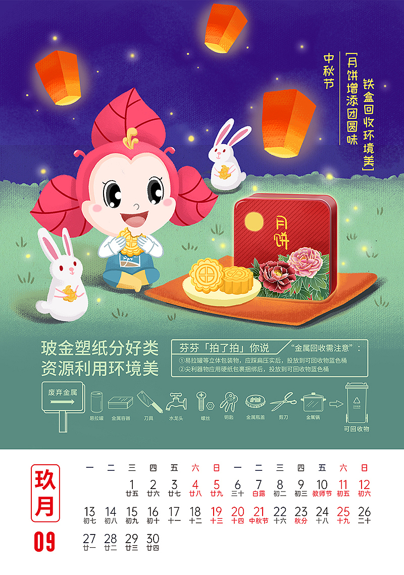 2021新年台历插画-深圳垃圾分类（图ZMjY4NDAxNjQ4） - 商业插画 - 站酷设计师咖啡香味的无尾熊原创素材 - 站酷ZCOOL